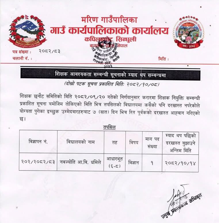 1769314915__Marin-Gaunpalika-job-1 (2).png